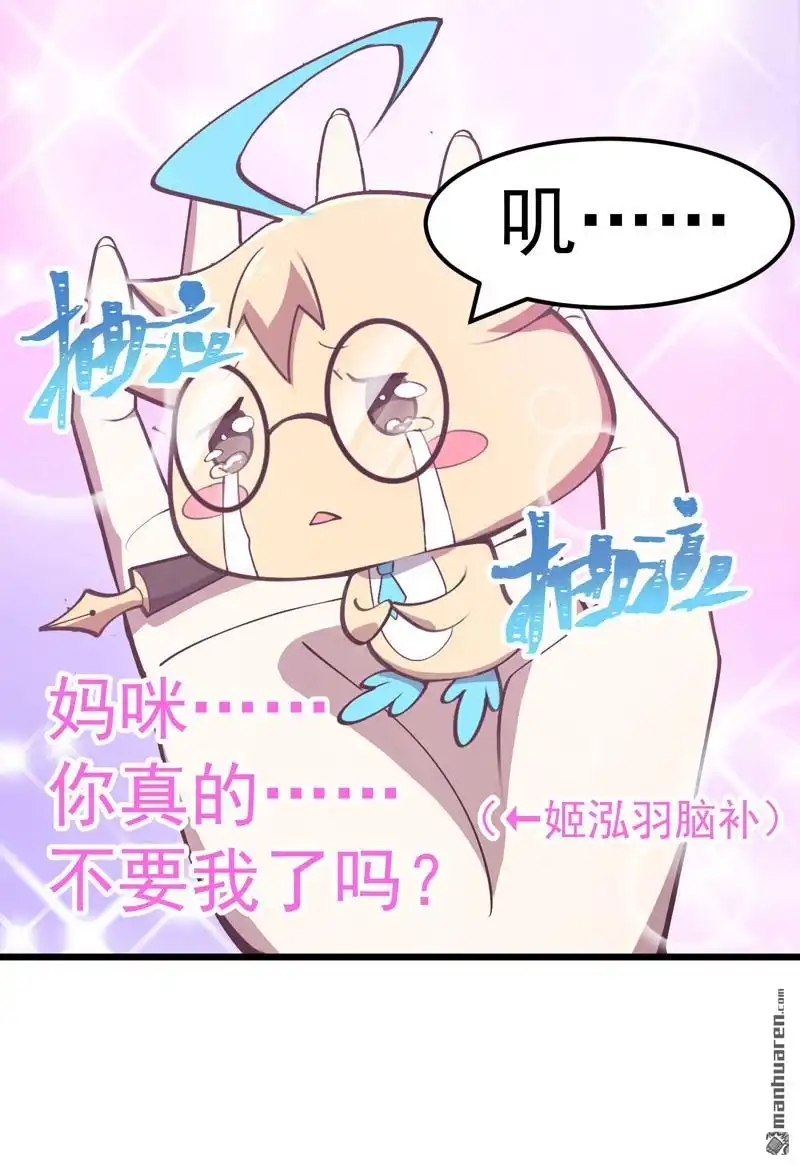 《夜之万魔殿》第8回 小姬灵出生啦 第28页
