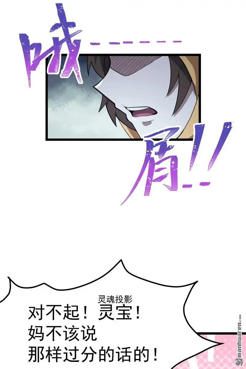 《夜之万魔殿》第8回 小姬灵出生啦 第29页