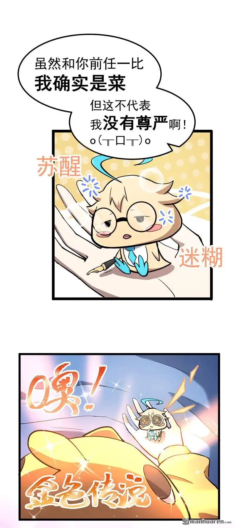 《夜之万魔殿》第8回 小姬灵出生啦 第17页
