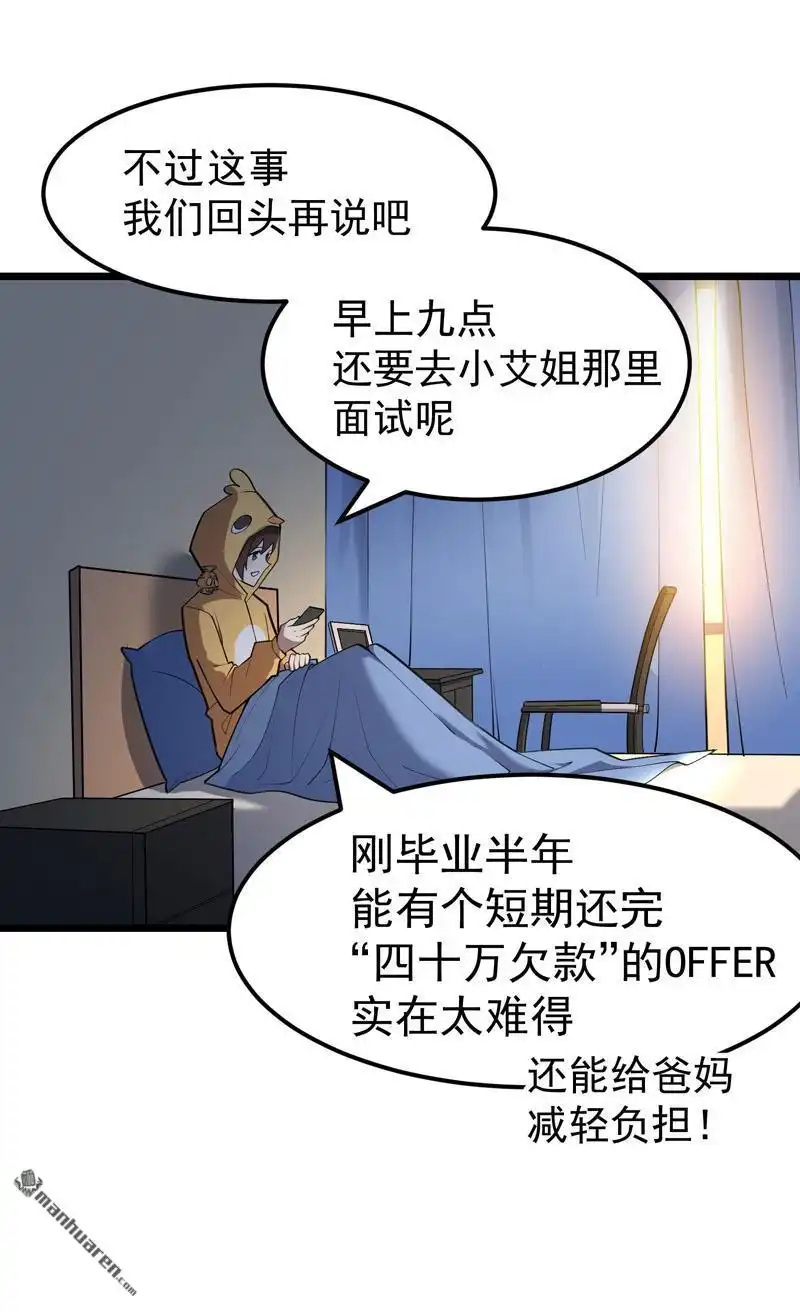 《夜之万魔殿》第8回 小姬灵出生啦 第37页
