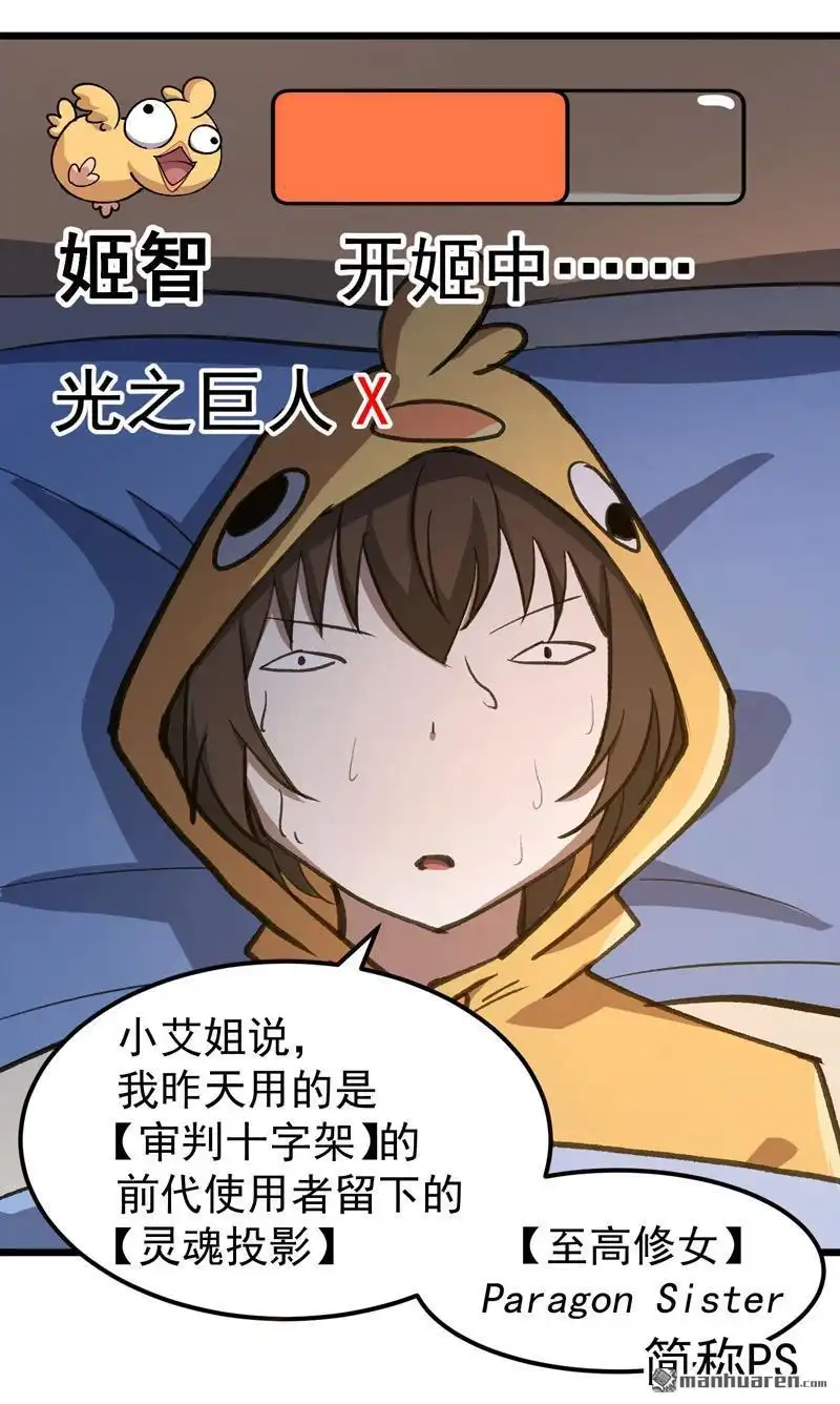 《夜之万魔殿》第8回 小姬灵出生啦 第13页