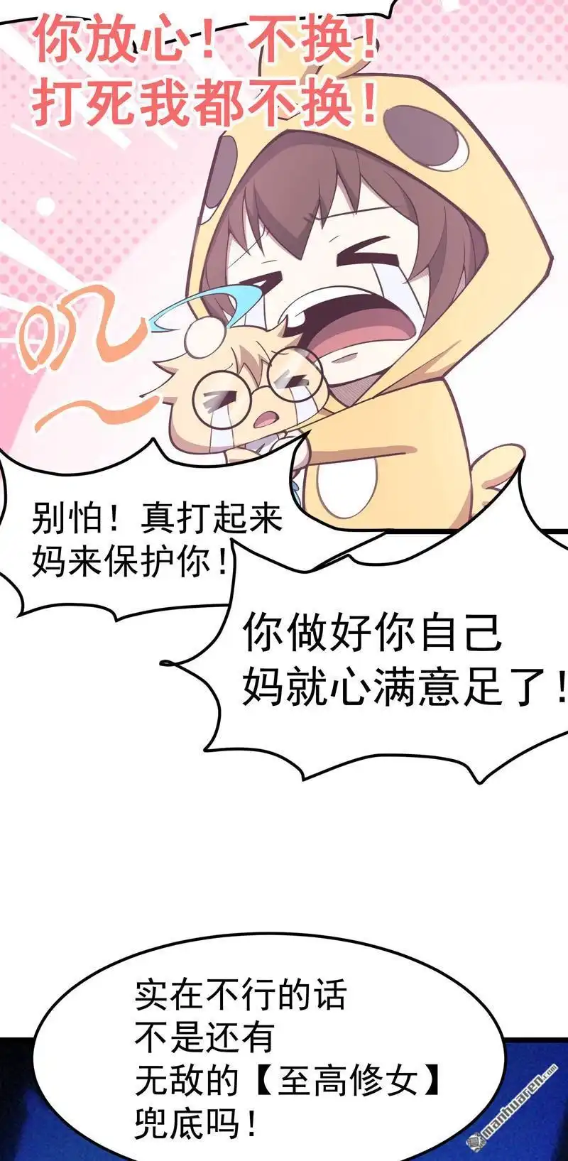 《夜之万魔殿》第8回 小姬灵出生啦 第30页