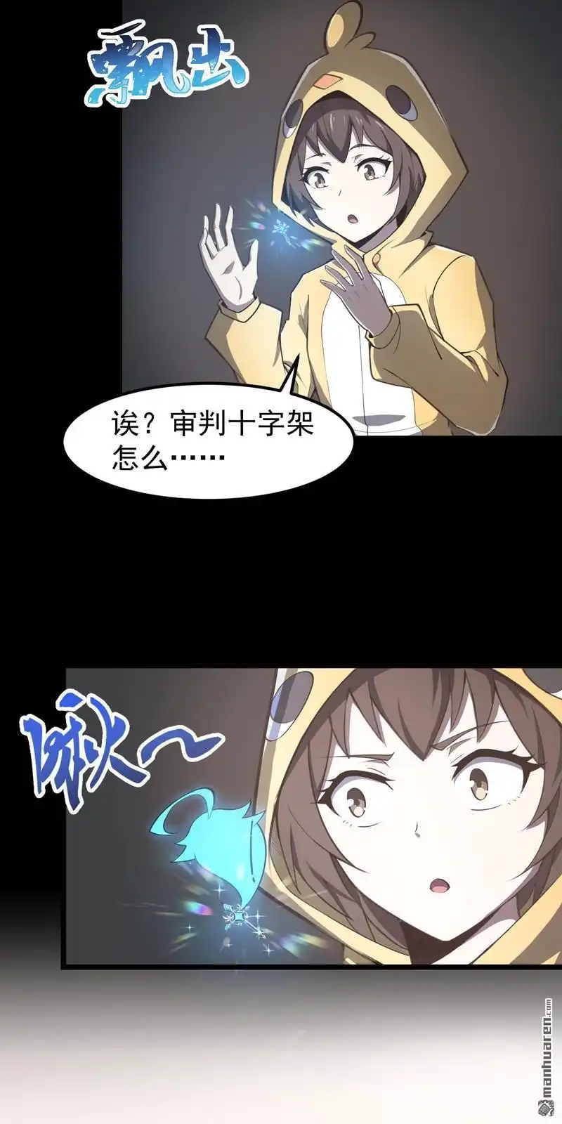 《夜之万魔殿》第8回 小姬灵出生啦 第5页