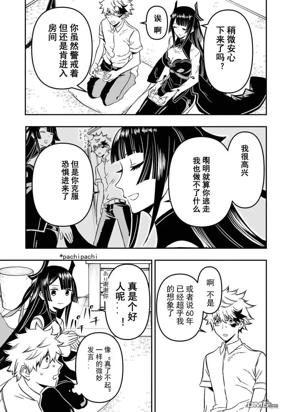 《鵺之陰陽師》第1话 试看版 第19页