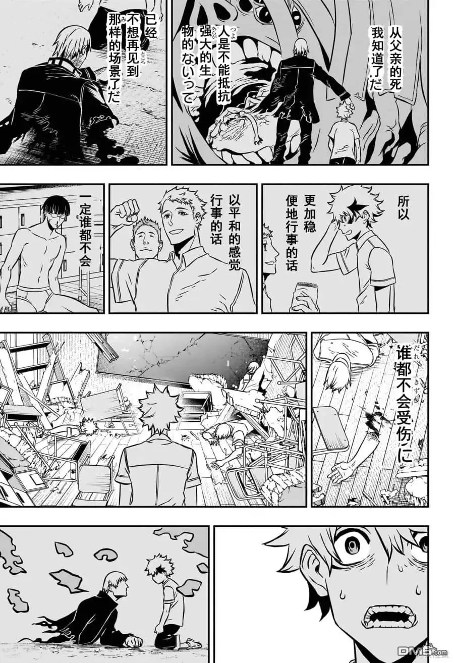 《鵺之陰陽師》第1话 试看版 第37页
