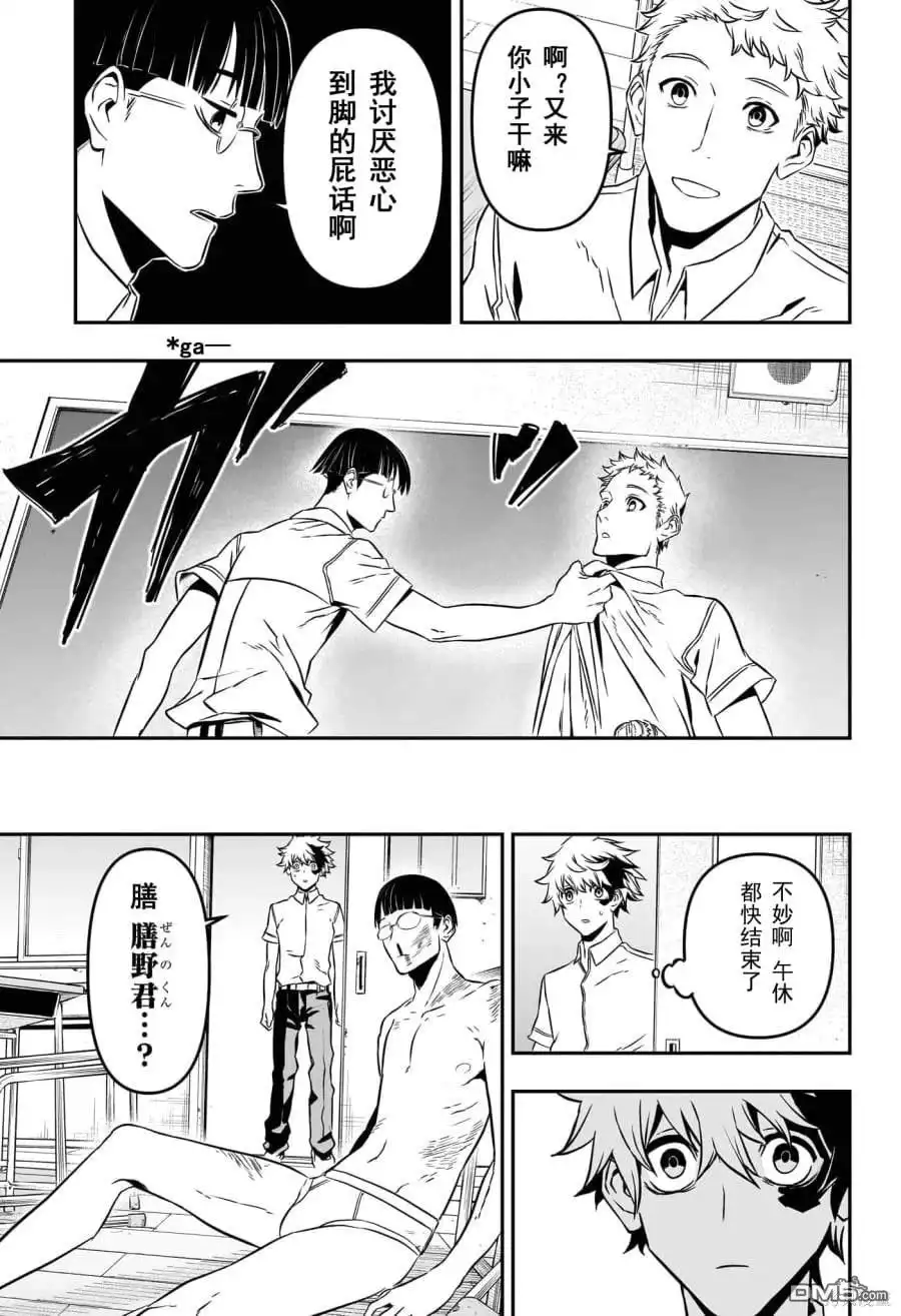 《鵺之陰陽師》第1话 试看版 第25页