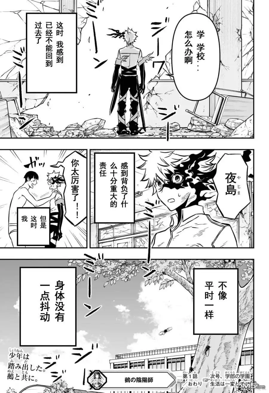 《鵺之陰陽師》第1话 试看版 第55页