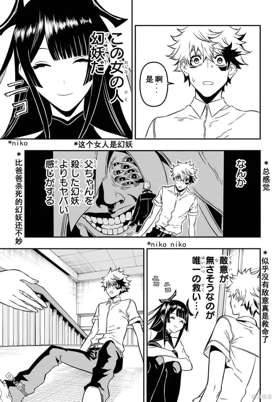 《鵺之陰陽師》第1话 试看版 第15页