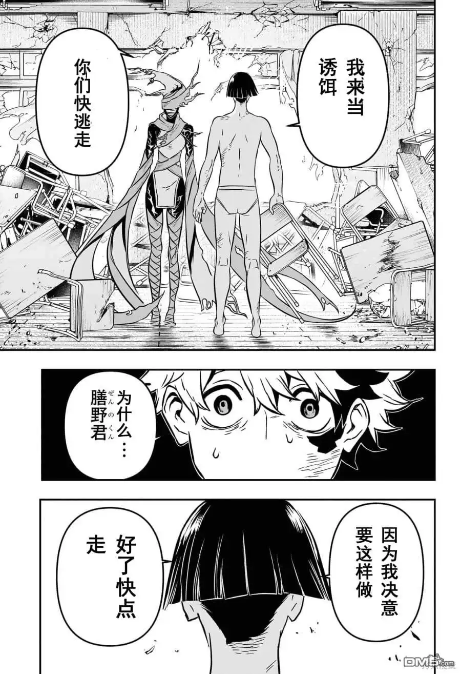 《鵺之陰陽師》第1话 试看版 第35页