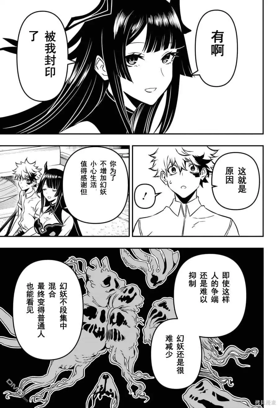 《鵺之陰陽師》第1话 试看版 第21页