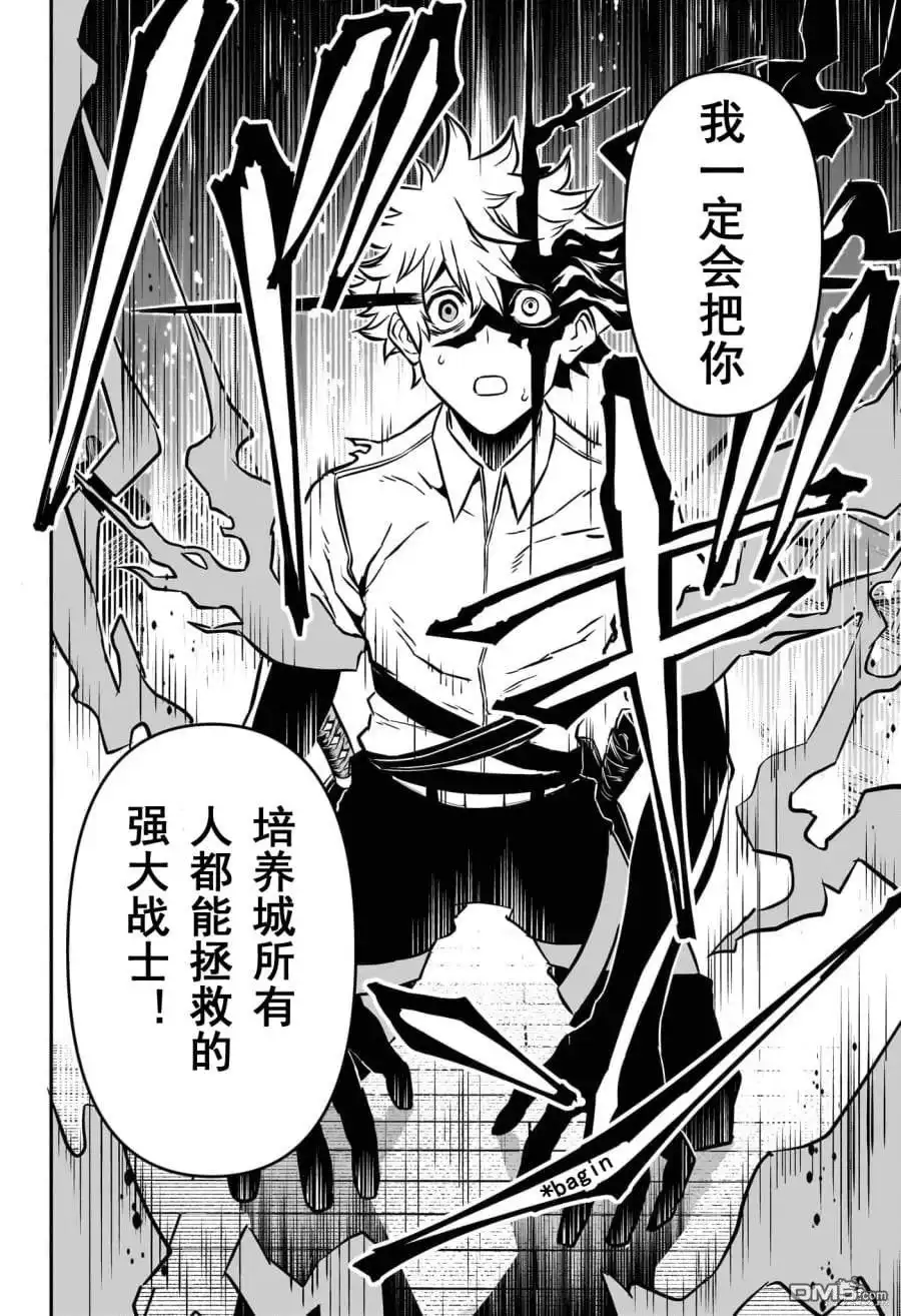 《鵺之陰陽師》第1话 试看版 第48页