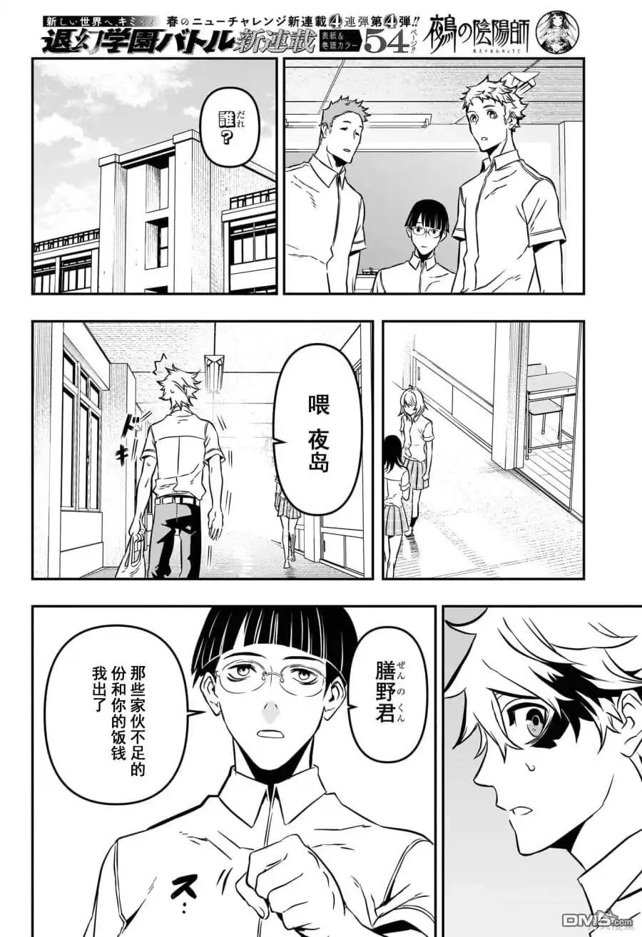 《鵺之陰陽師》第1话 试看版 第8页