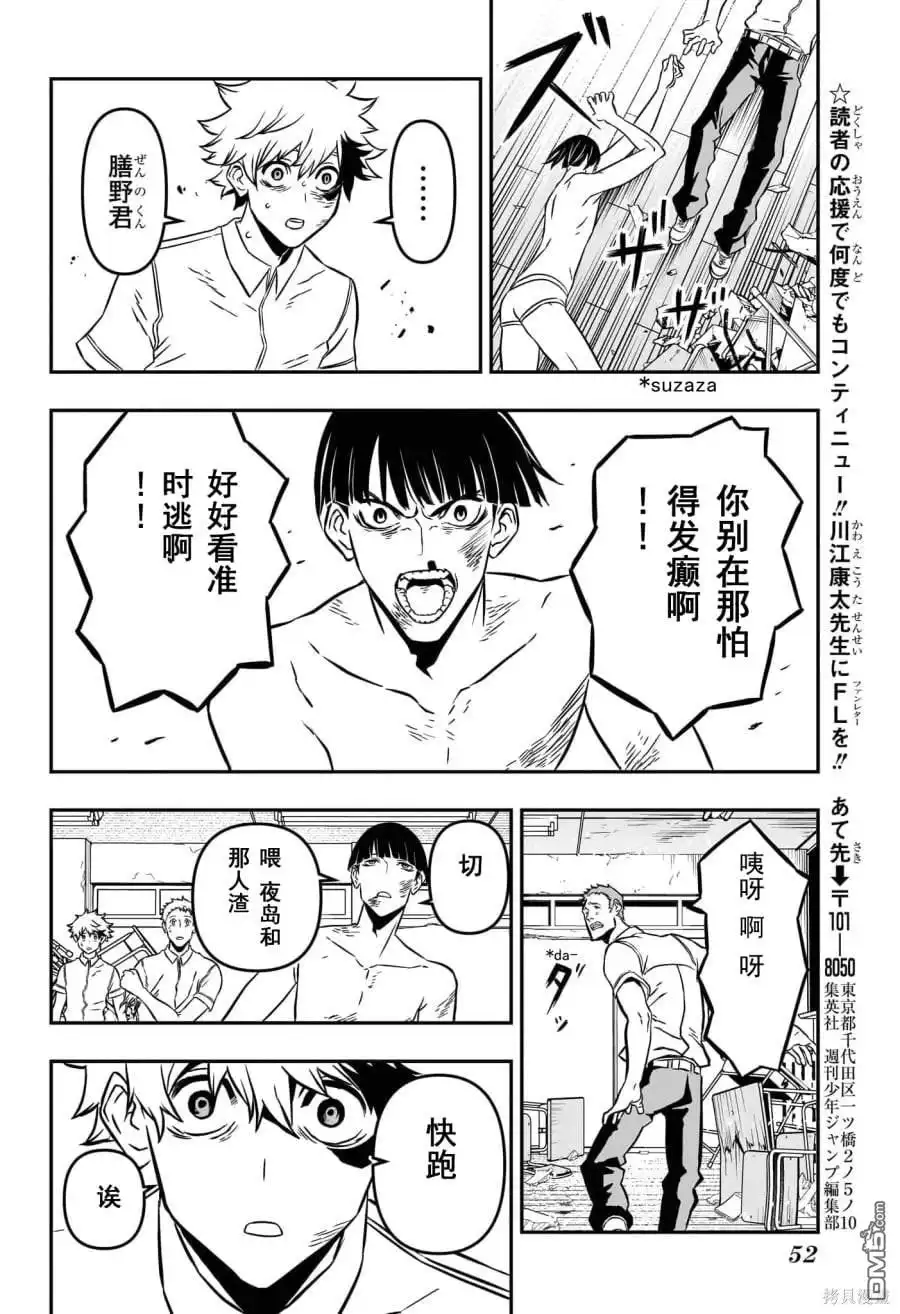 《鵺之陰陽師》第1话 试看版 第34页