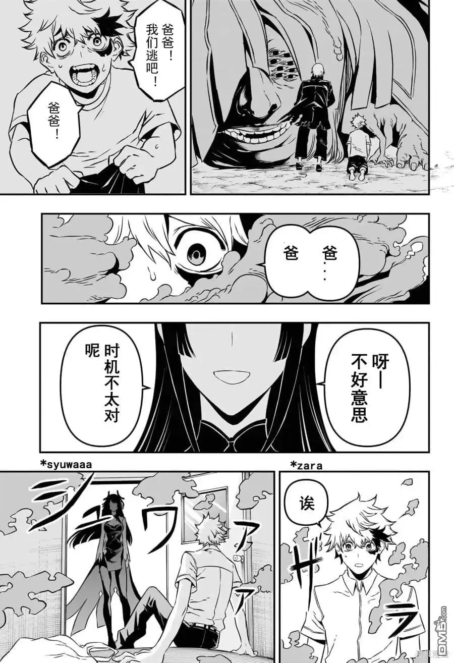 《鵺之陰陽師》第1话 试看版 第13页