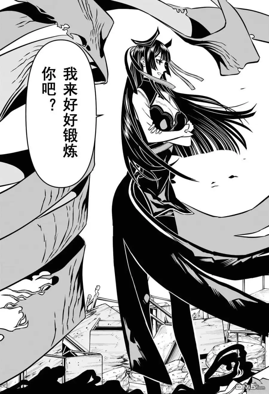 《鵺之陰陽師》第1话 试看版 第43页