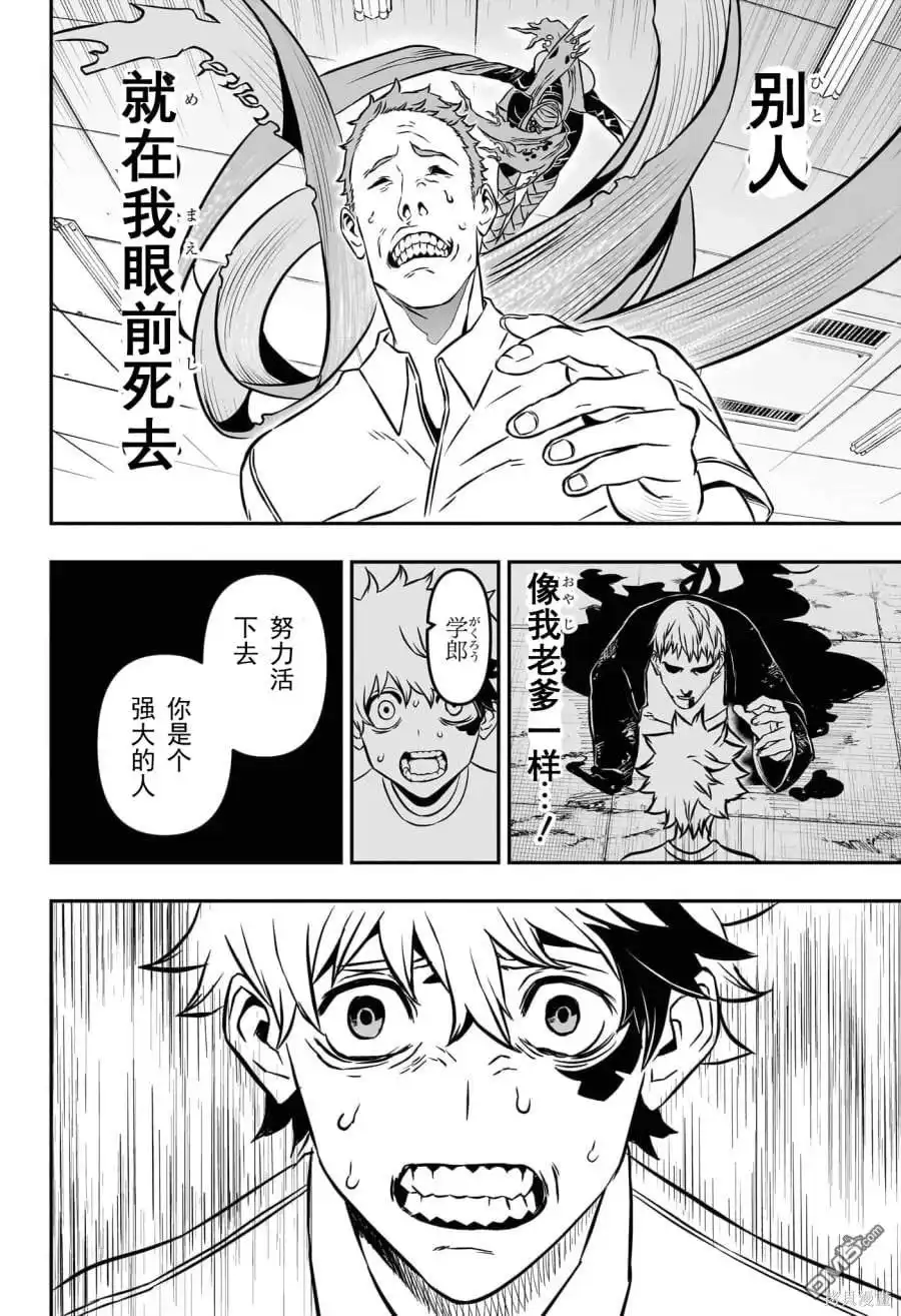 《鵺之陰陽師》第1话 试看版 第32页