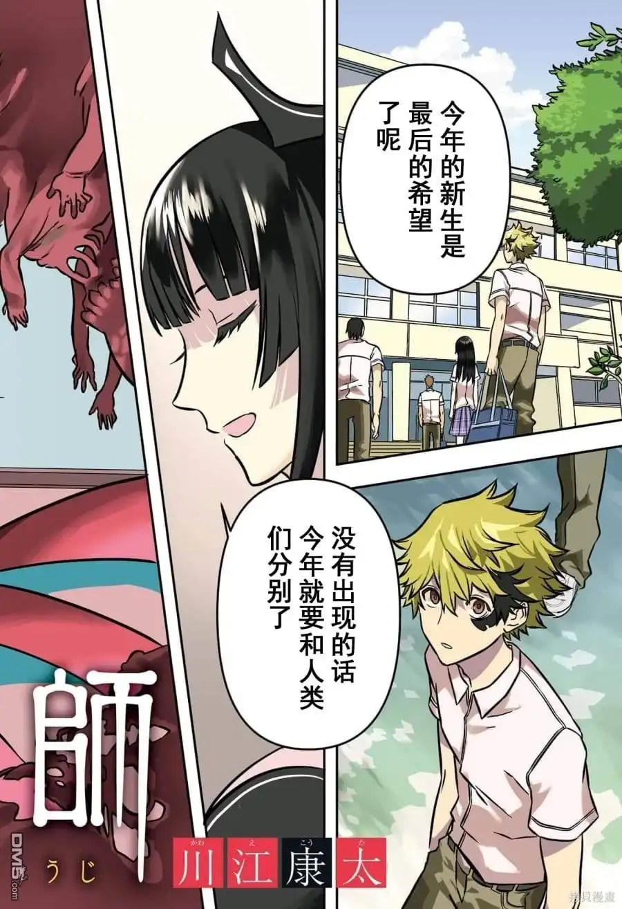 《鵺之陰陽師》第1话 试看版 第3页