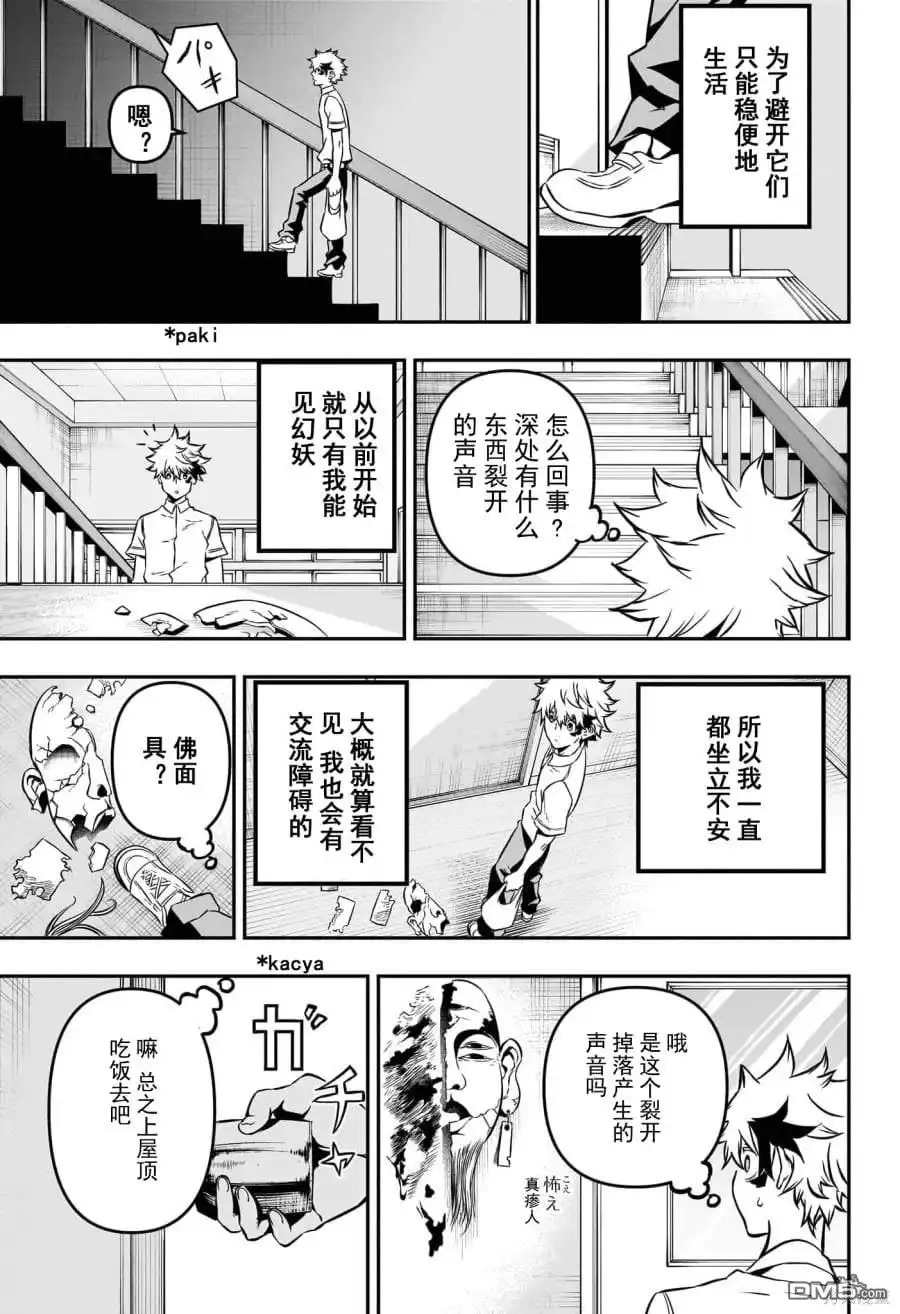 《鵺之陰陽師》第1话 试看版 第11页