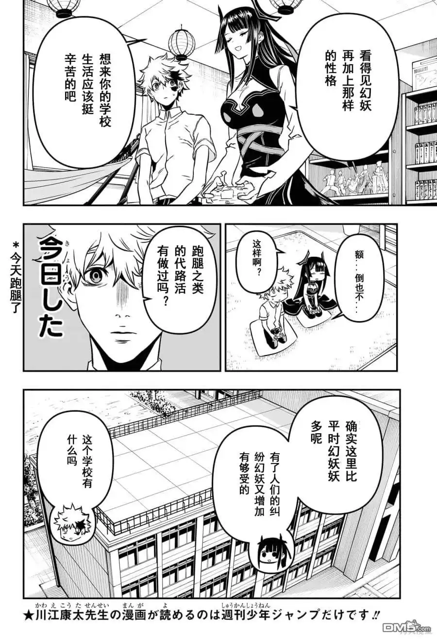 《鵺之陰陽師》第1话 试看版 第20页