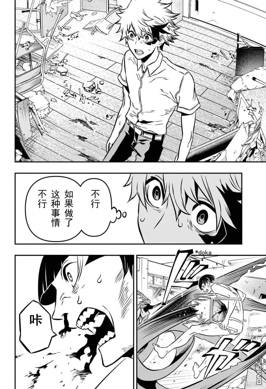 《鵺之陰陽師》第1话 试看版 第36页