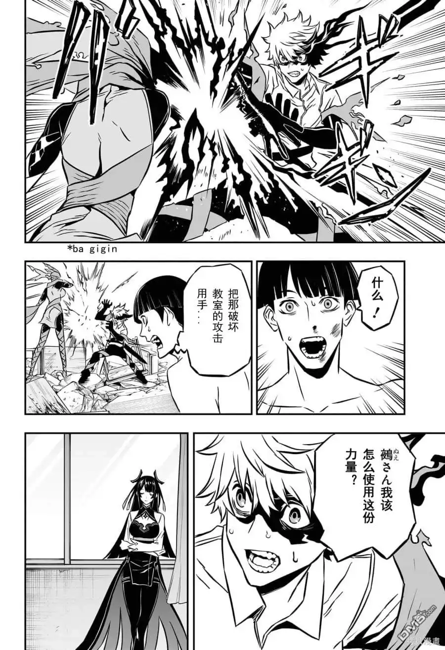 《鵺之陰陽師》第1话 试看版 第50页