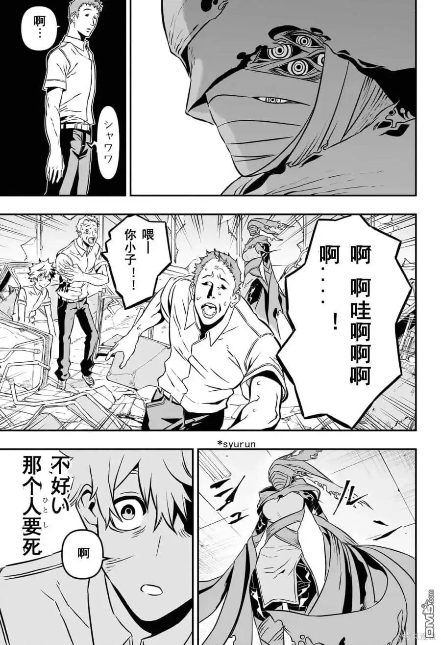 《鵺之陰陽師》第1话 试看版 第31页