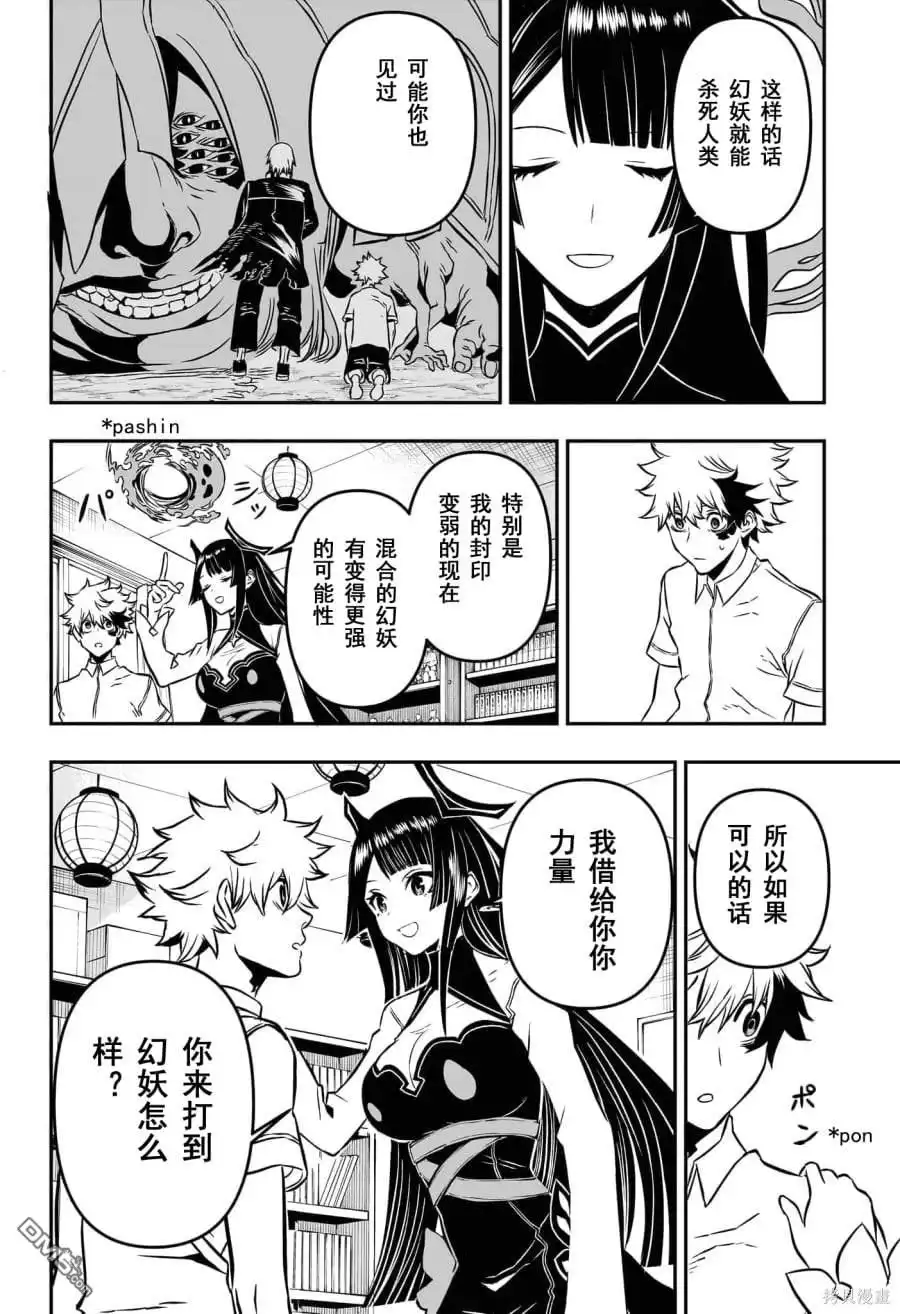 《鵺之陰陽師》第1话 试看版 第22页
