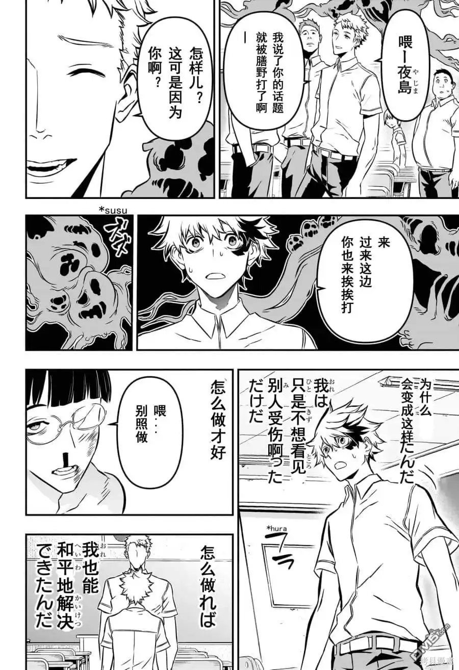 《鵺之陰陽師》第1话 试看版 第26页