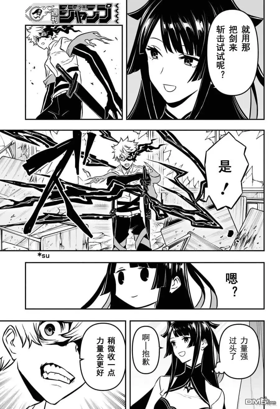 《鵺之陰陽師》第1话 试看版 第51页