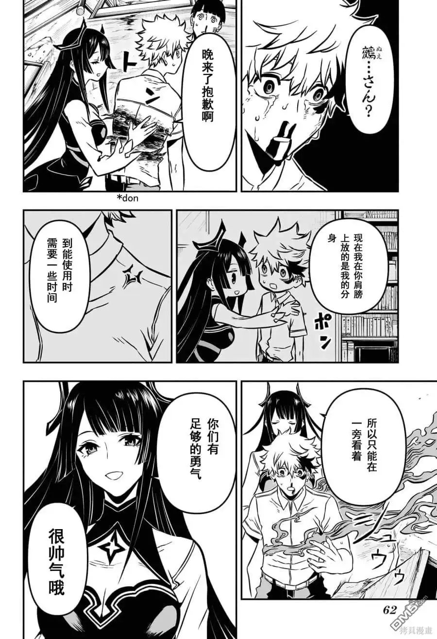 《鵺之陰陽師》第1话 试看版 第44页