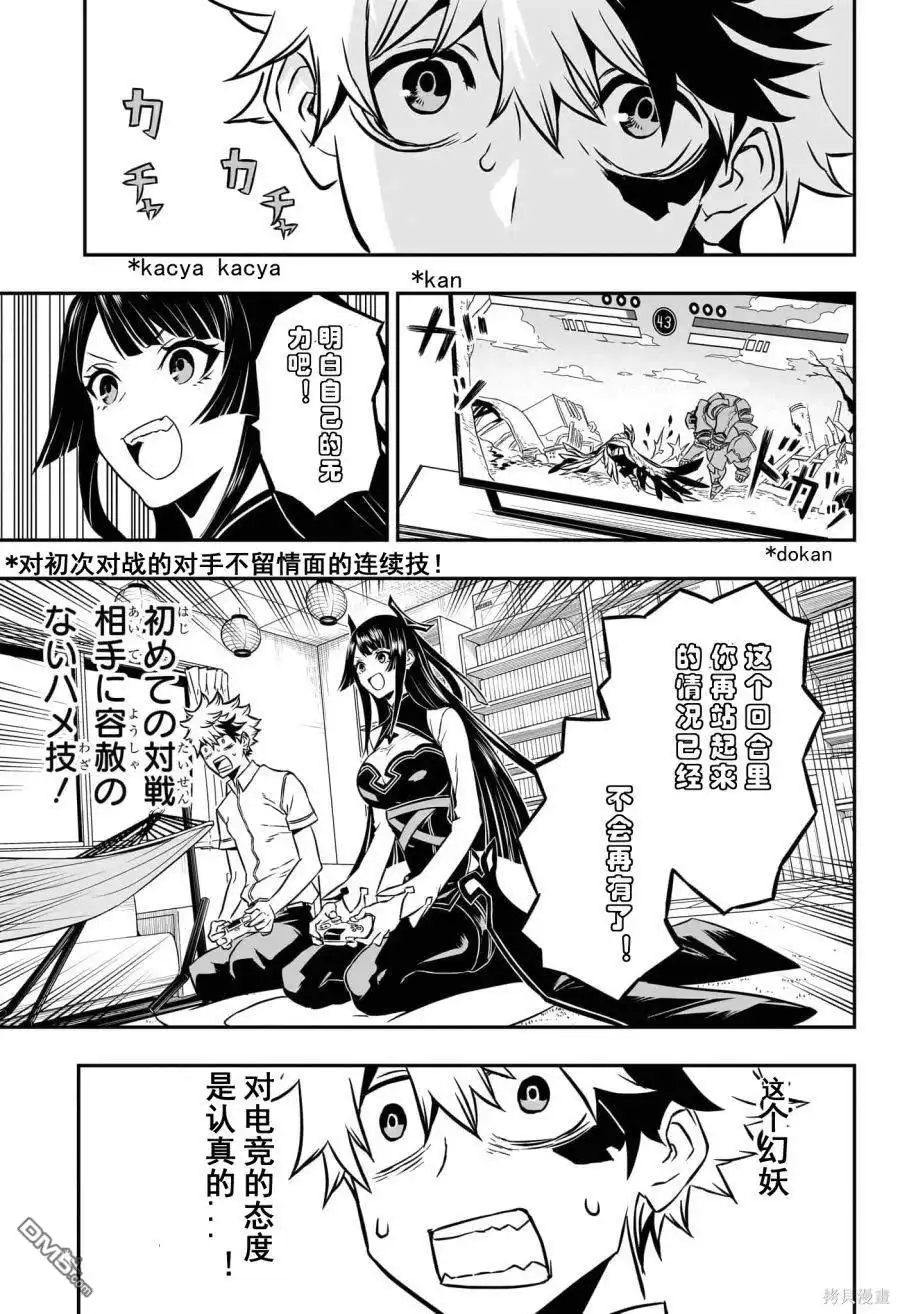 《鵺之陰陽師》第1话 试看版 第17页