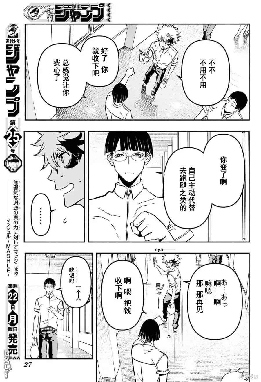 《鵺之陰陽師》第1话 试看版 第9页