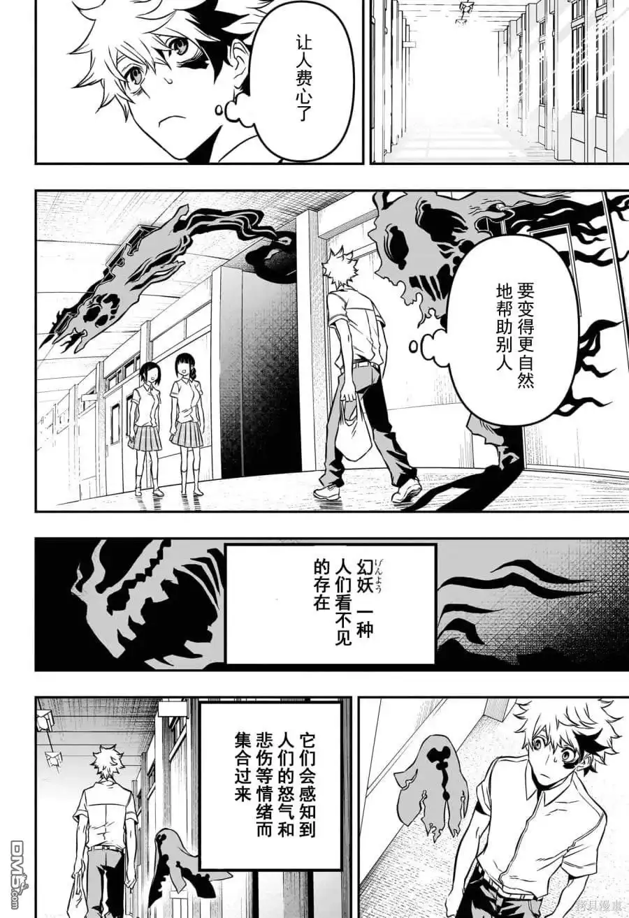 《鵺之陰陽師》第1话 试看版 第10页