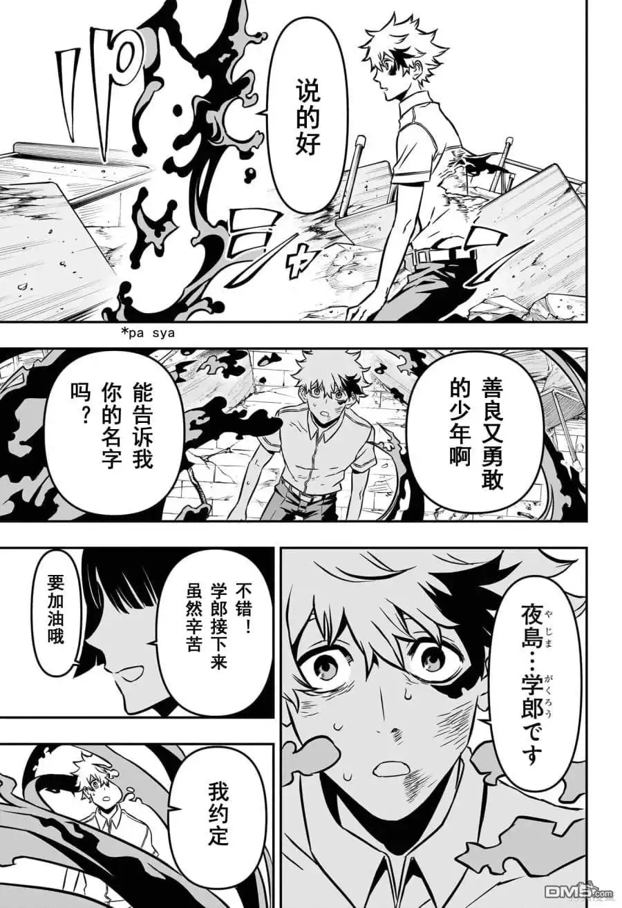 《鵺之陰陽師》第1话 试看版 第47页