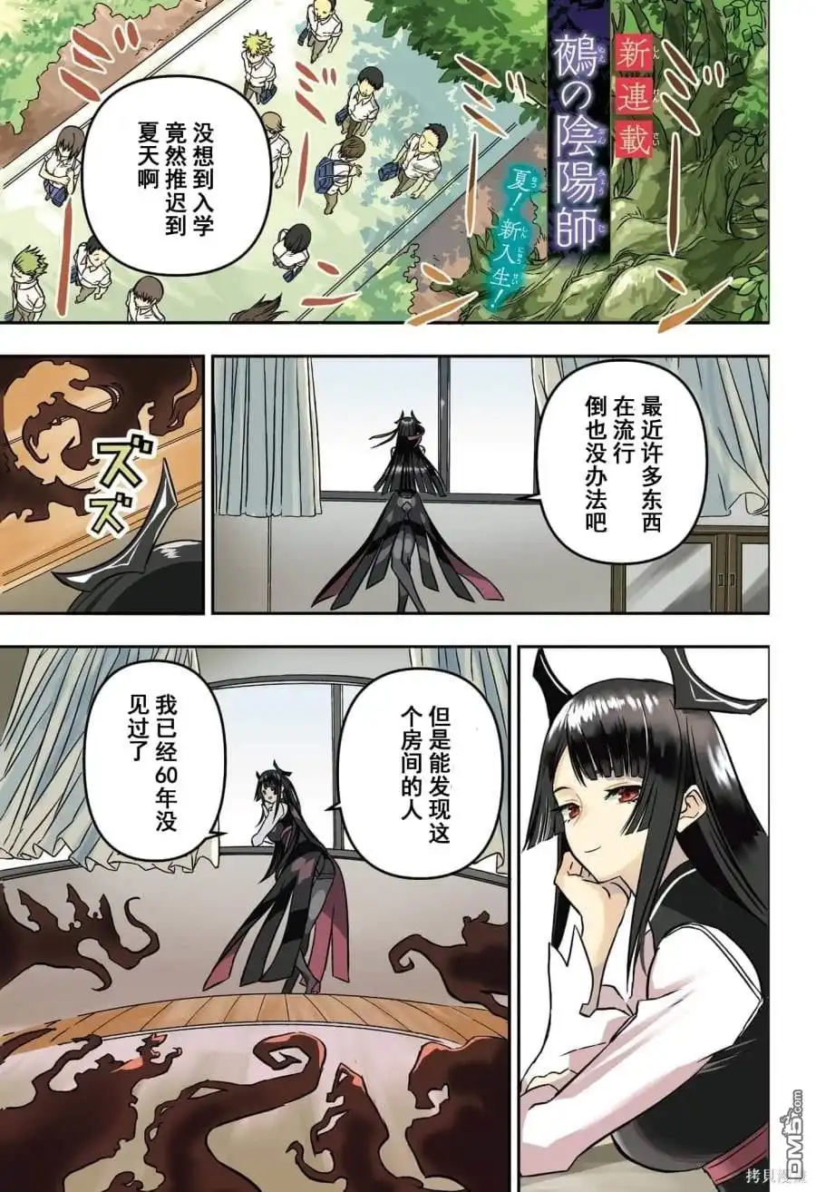 《鵺之陰陽師》第1话 试看版 第2页