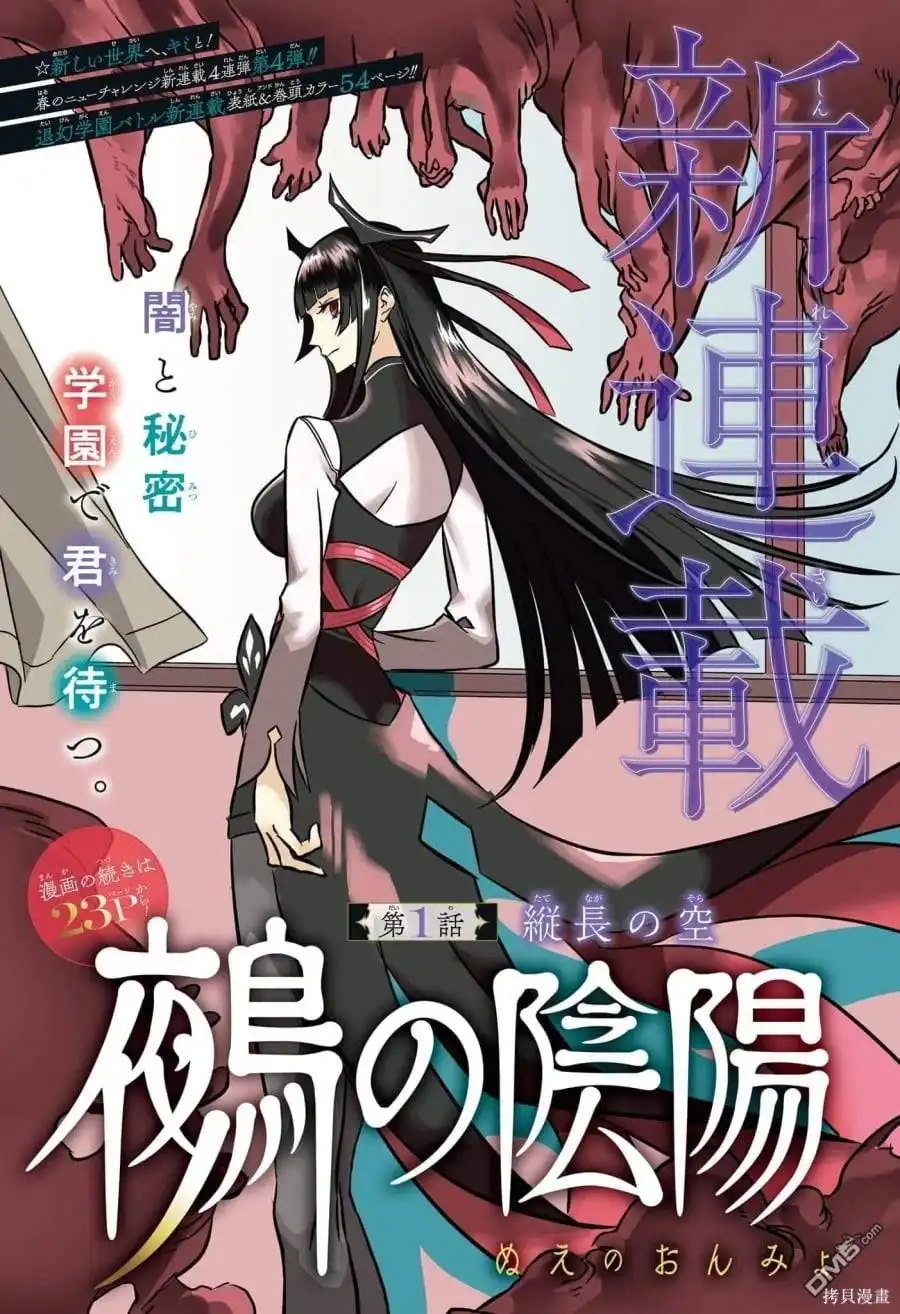 《鵺之陰陽師》第1话 试看版 第4页