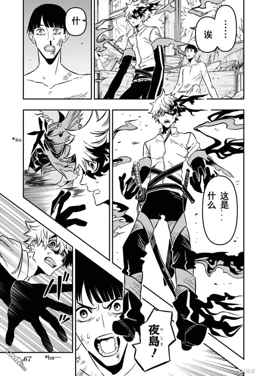 《鵺之陰陽師》第1话 试看版 第49页