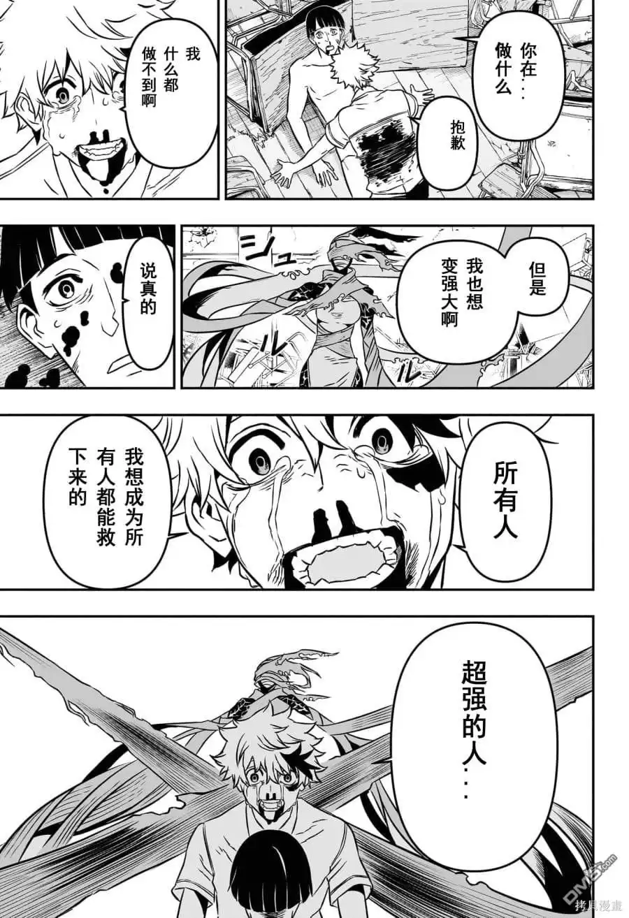 《鵺之陰陽師》第1话 试看版 第41页