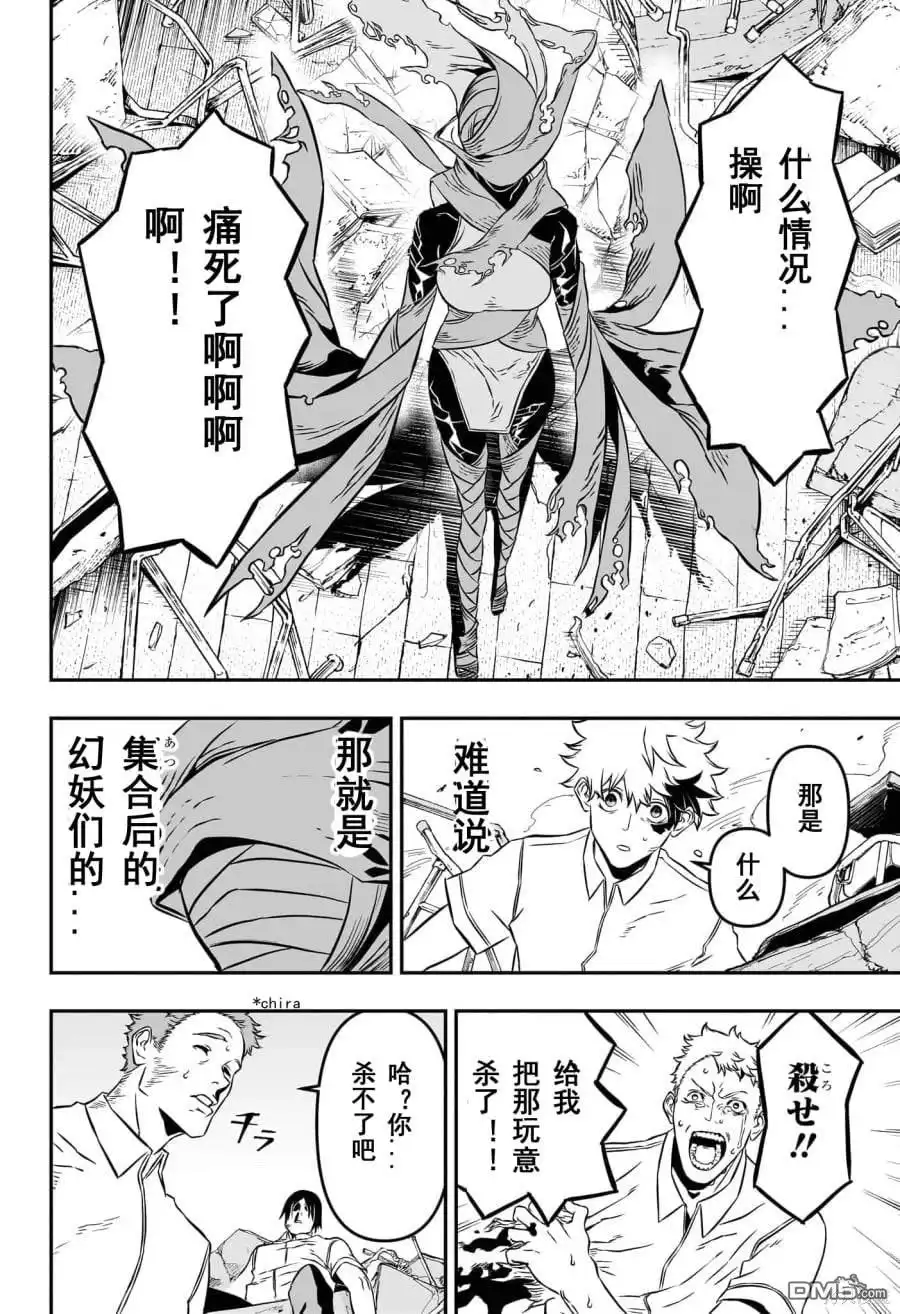 《鵺之陰陽師》第1话 试看版 第30页