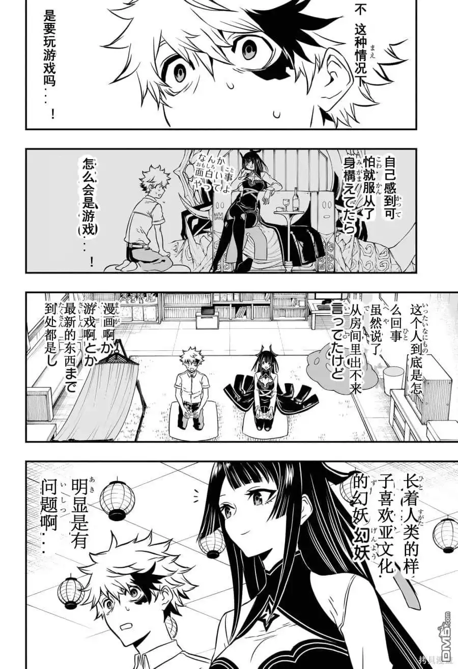 《鵺之陰陽師》第1话 试看版 第18页