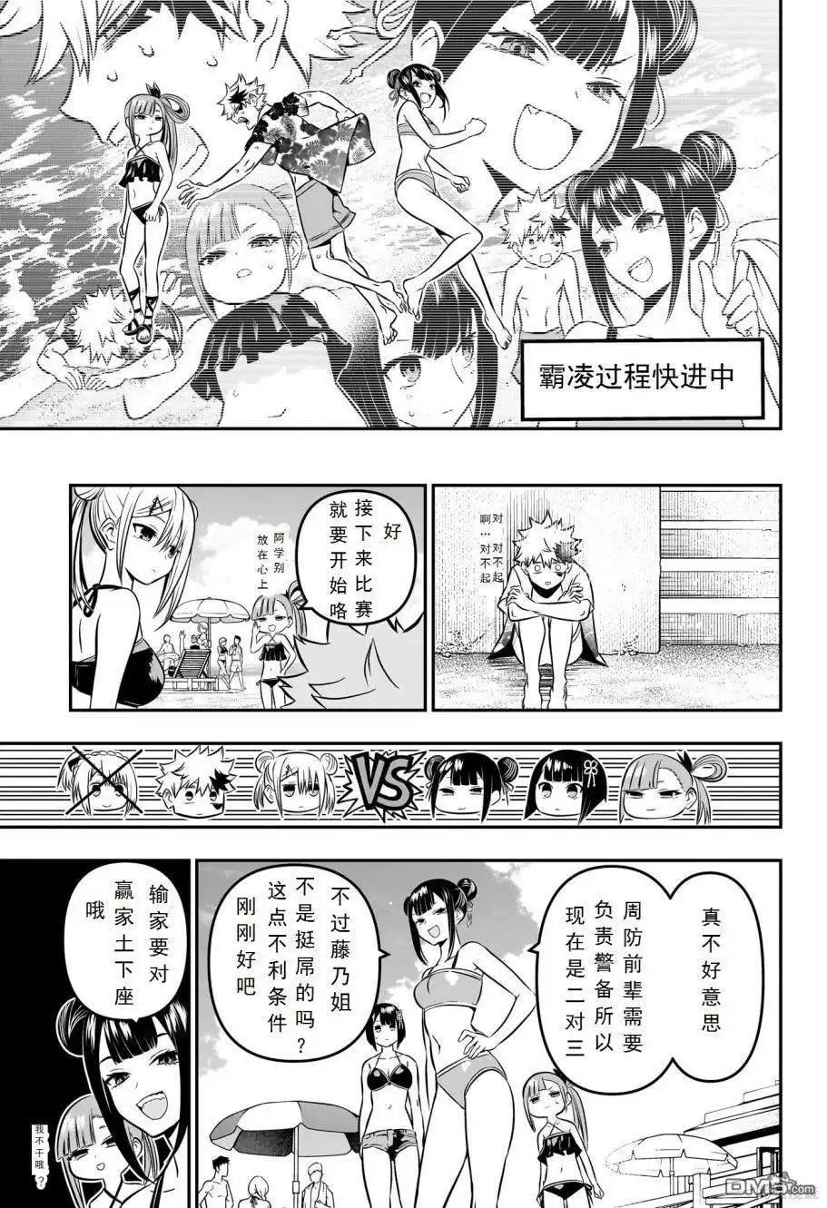 《鵺之陰陽師》第10话 试看版 第13页
