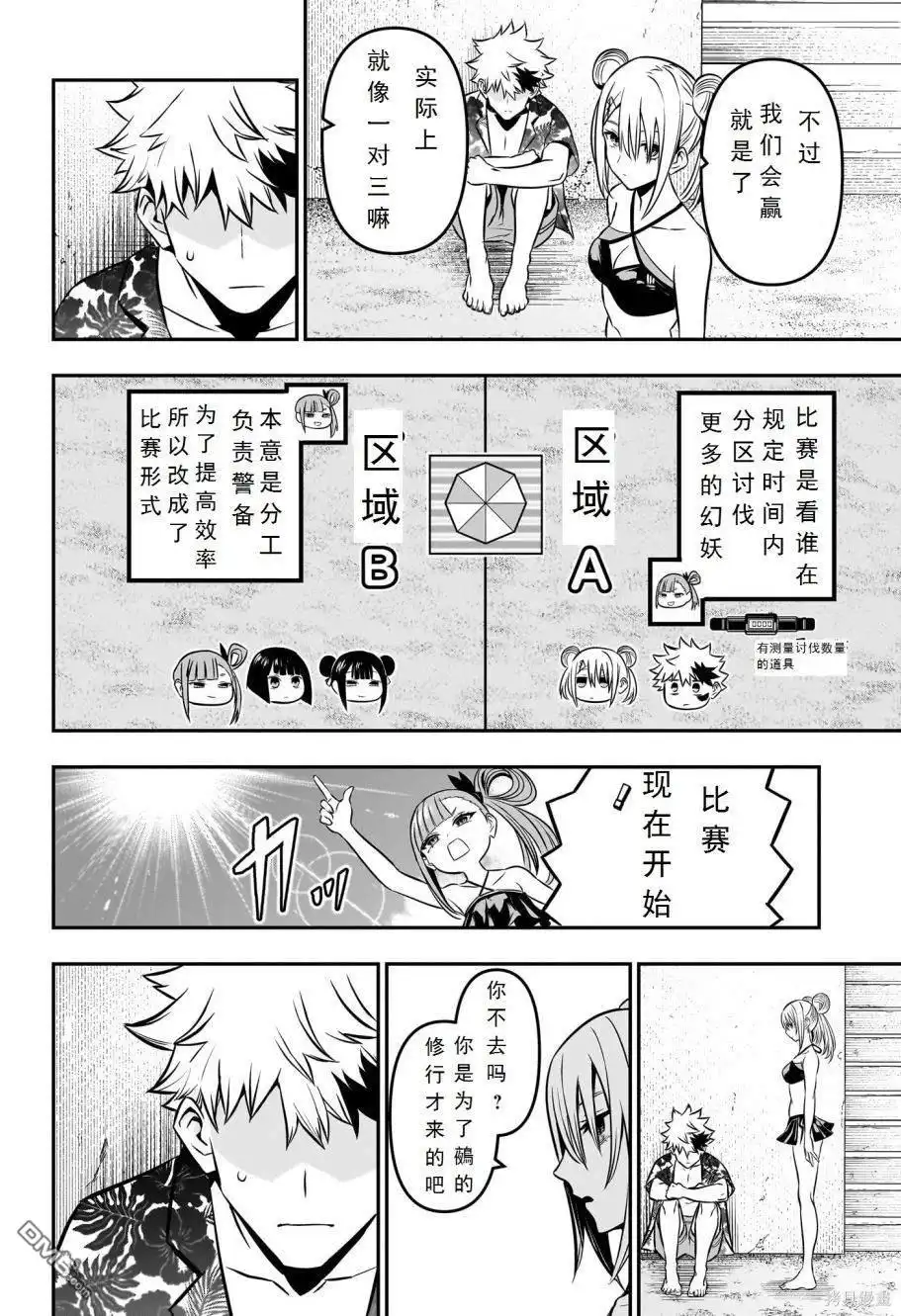 《鵺之陰陽師》第10话 试看版 第14页