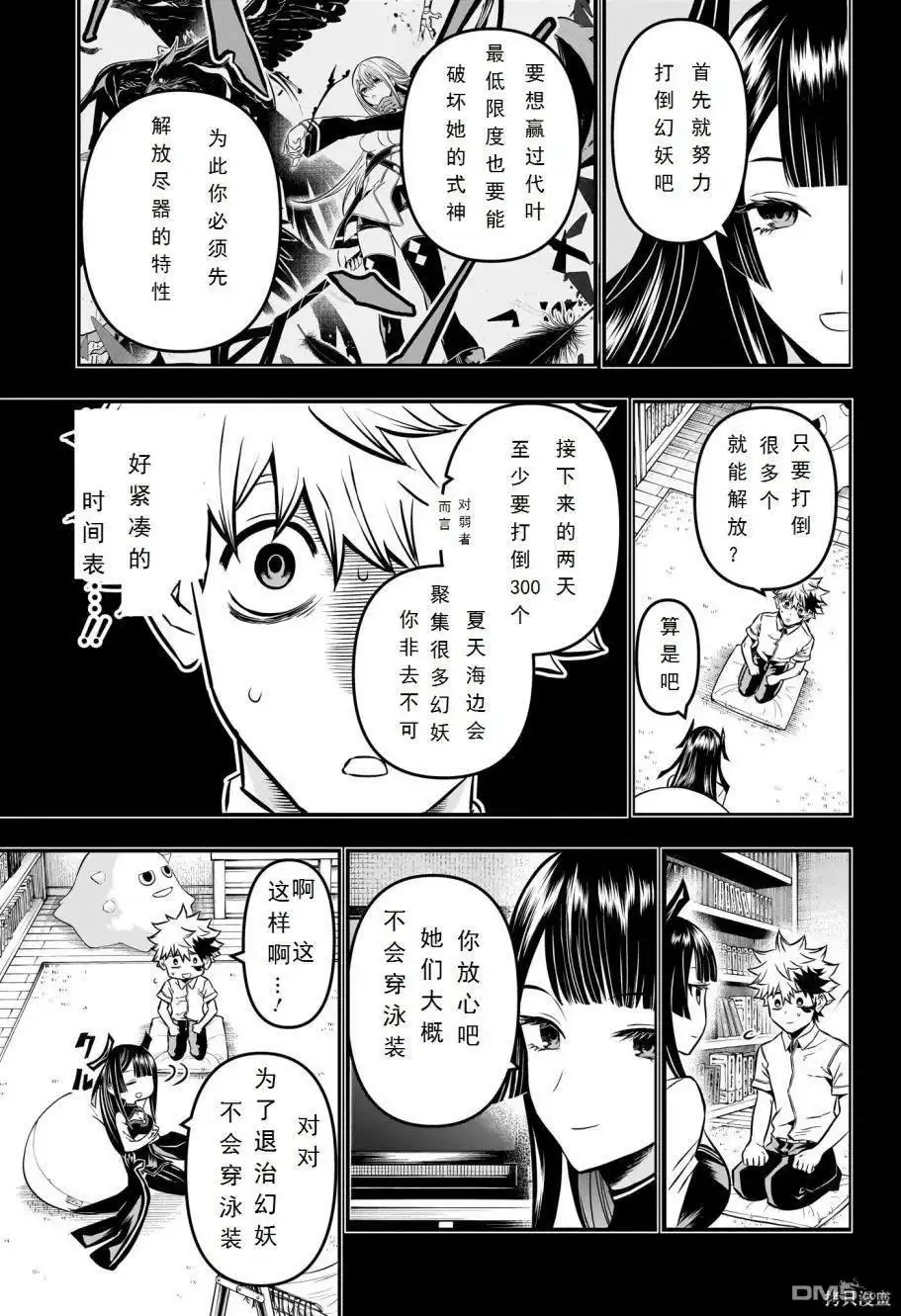 《鵺之陰陽師》第10话 试看版 第3页