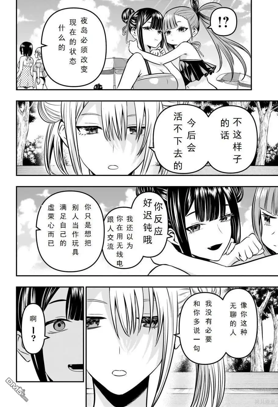 《鵺之陰陽師》第10话 试看版 第10页