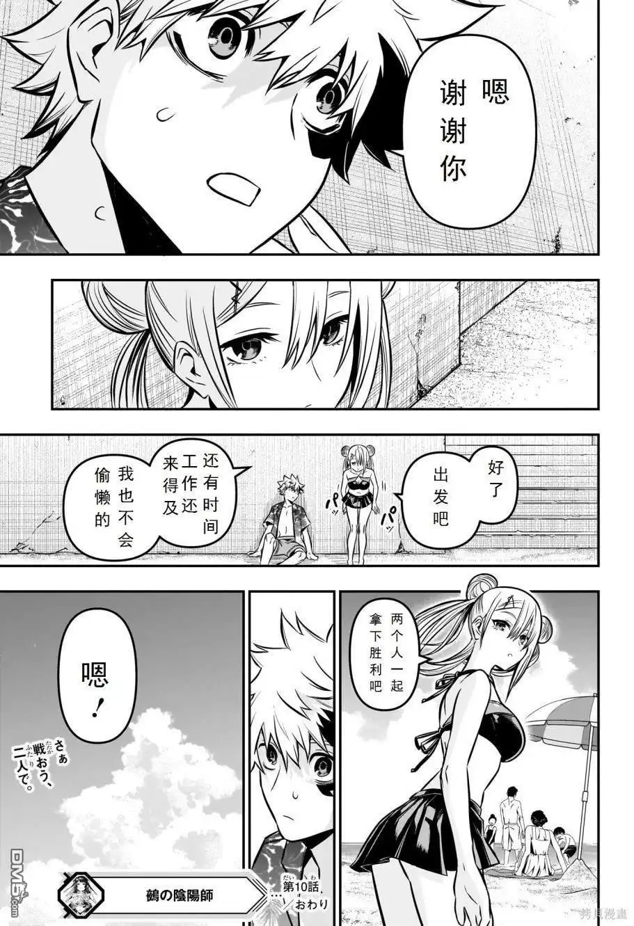 《鵺之陰陽師》第10话 试看版 第19页
