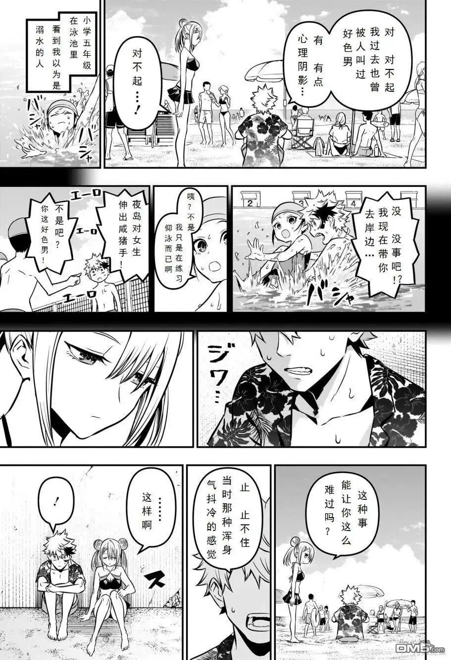 《鵺之陰陽師》第10话 试看版 第15页