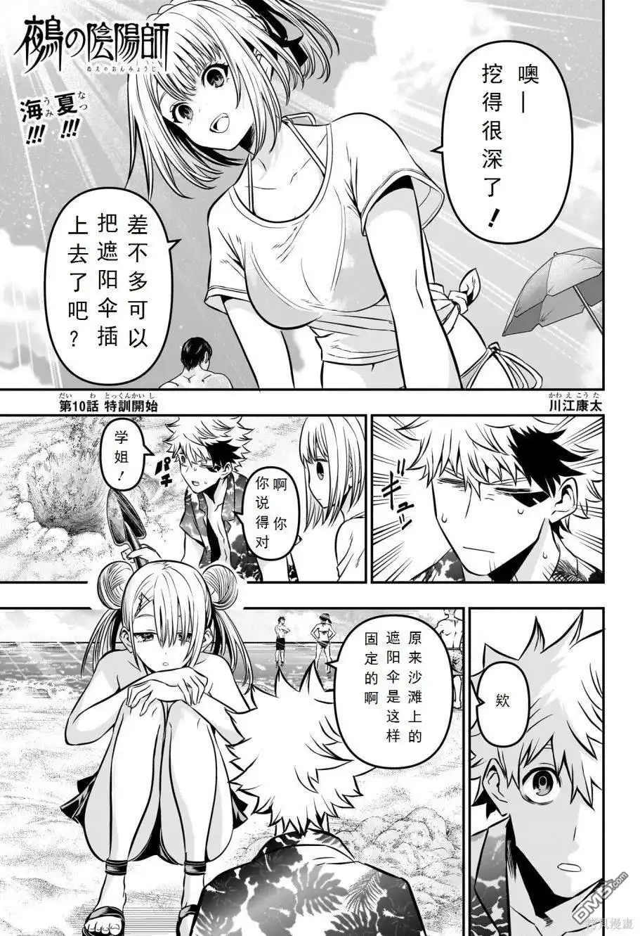 《鵺之陰陽師》第10话 试看版 第1页
