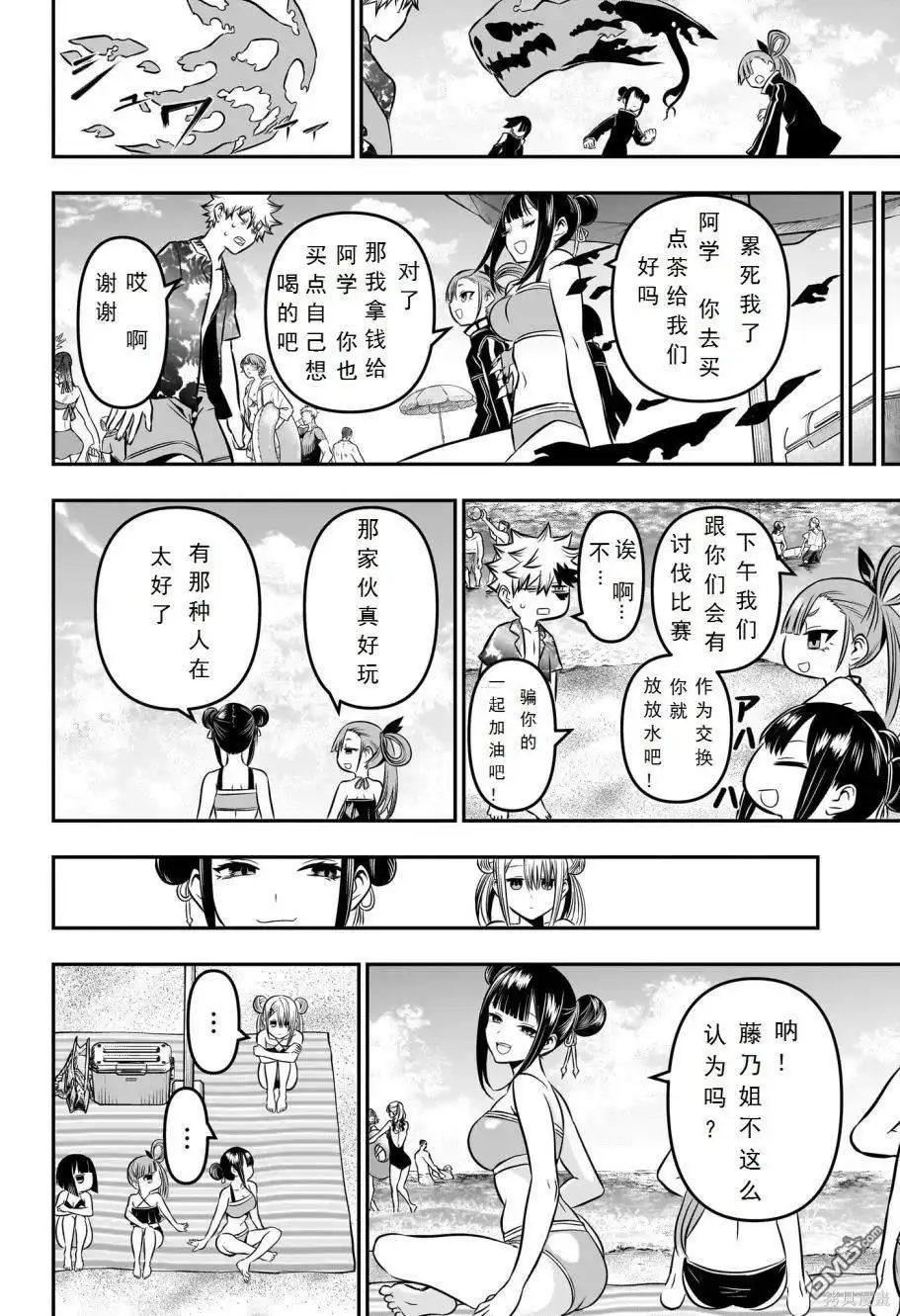 《鵺之陰陽師》第10话 试看版 第8页