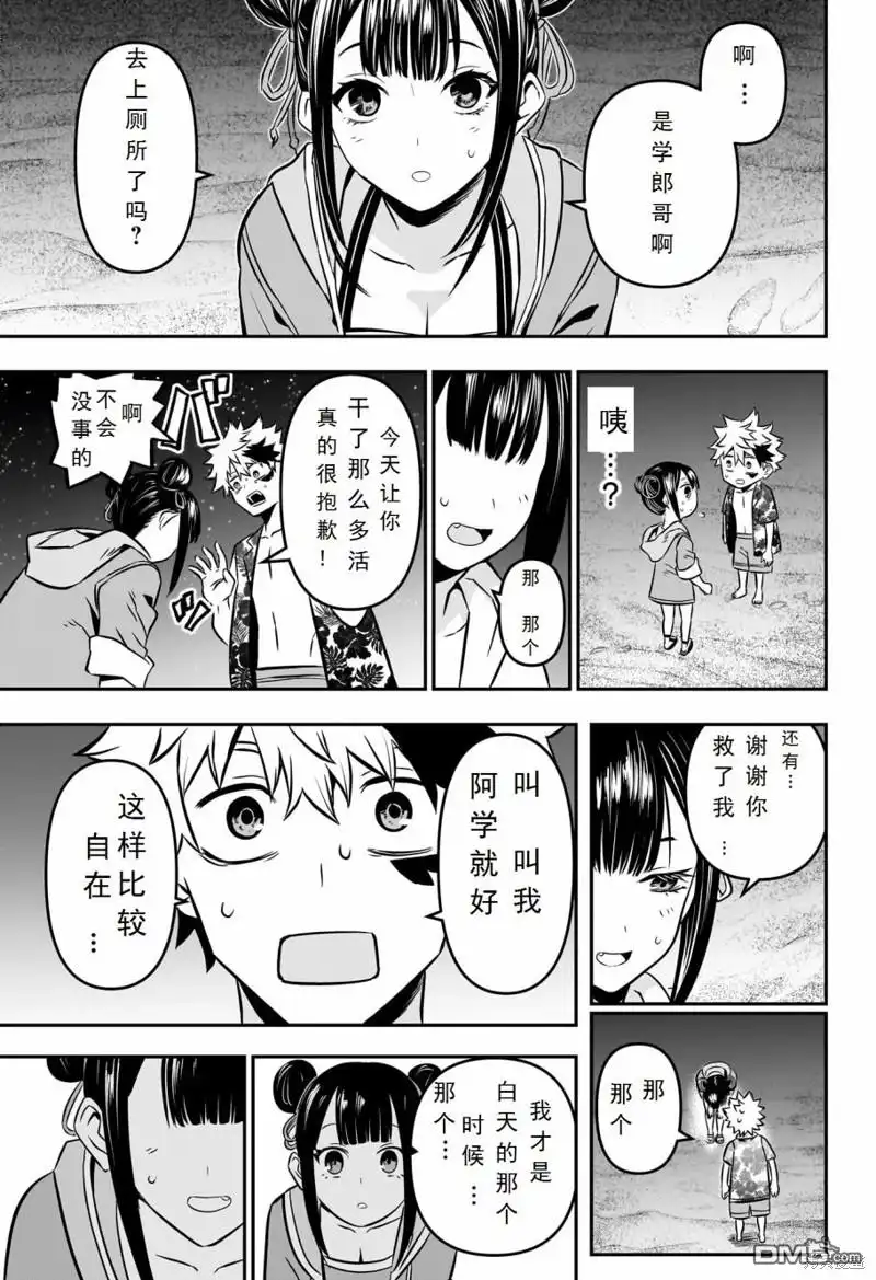 《鵺之陰陽師》第11话 第17页