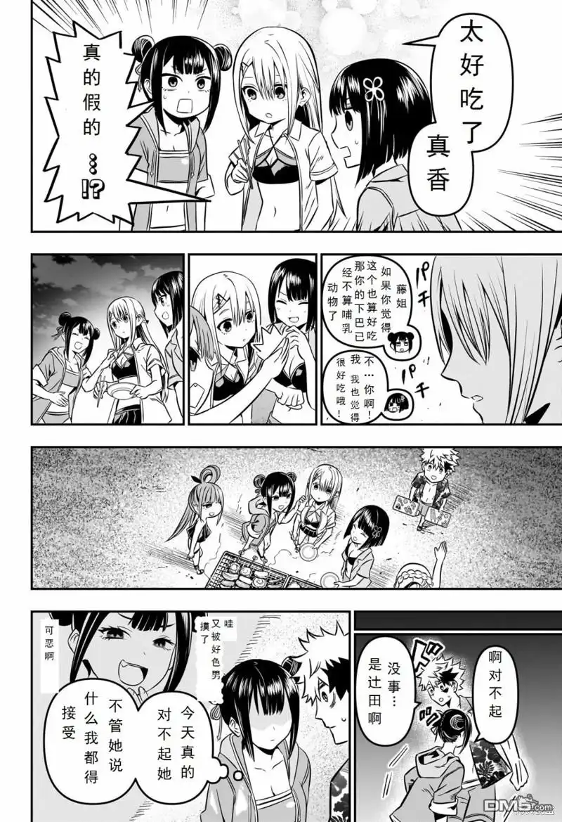 《鵺之陰陽師》第11话 第16页